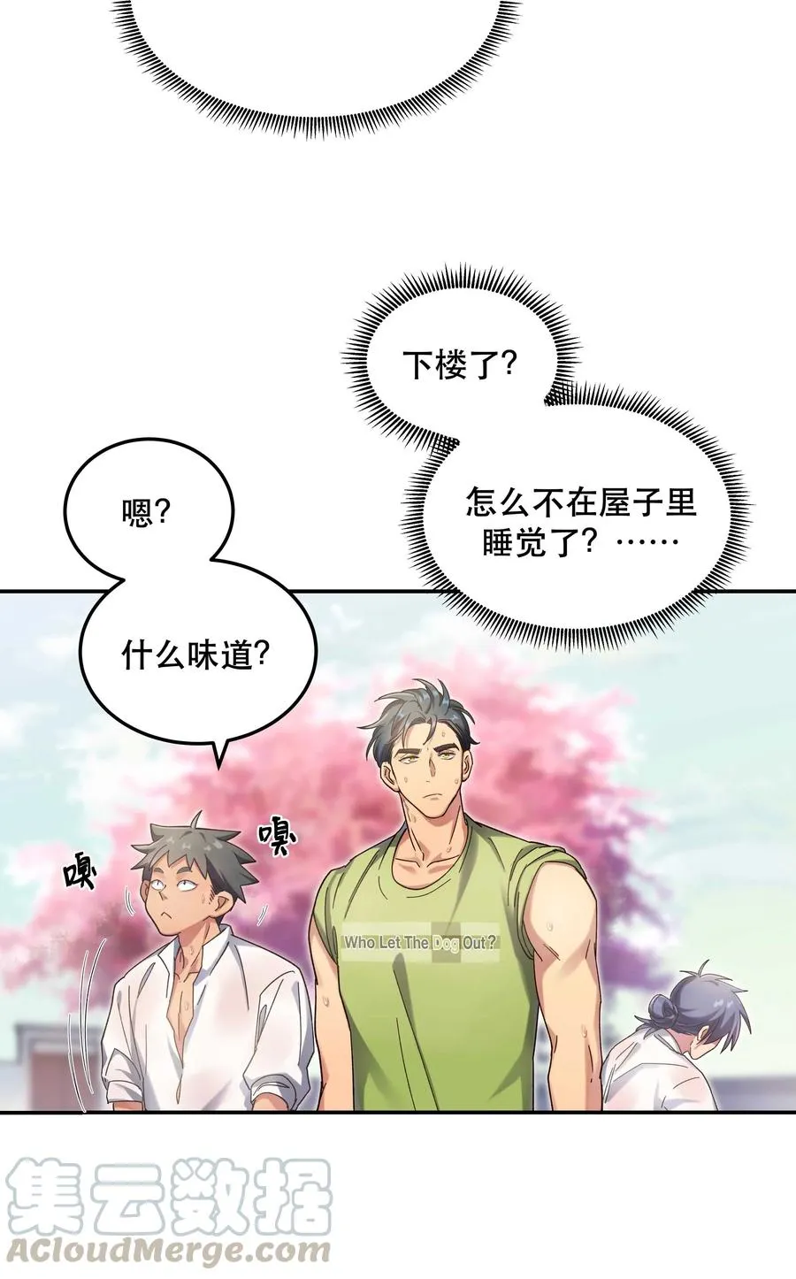 025 不速之客 第11页