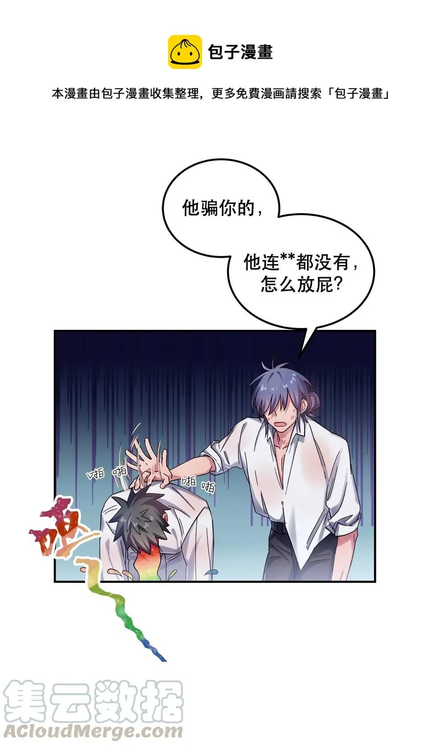 025 不速之客 第13页
