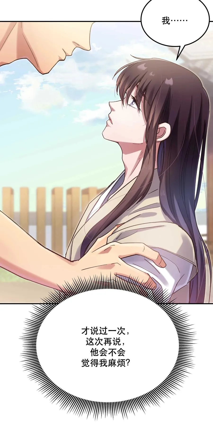 025 不速之客 第16页