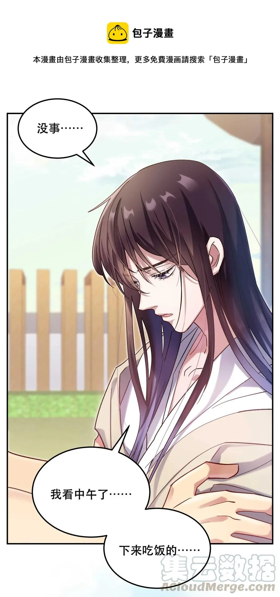 025 不速之客 第17页