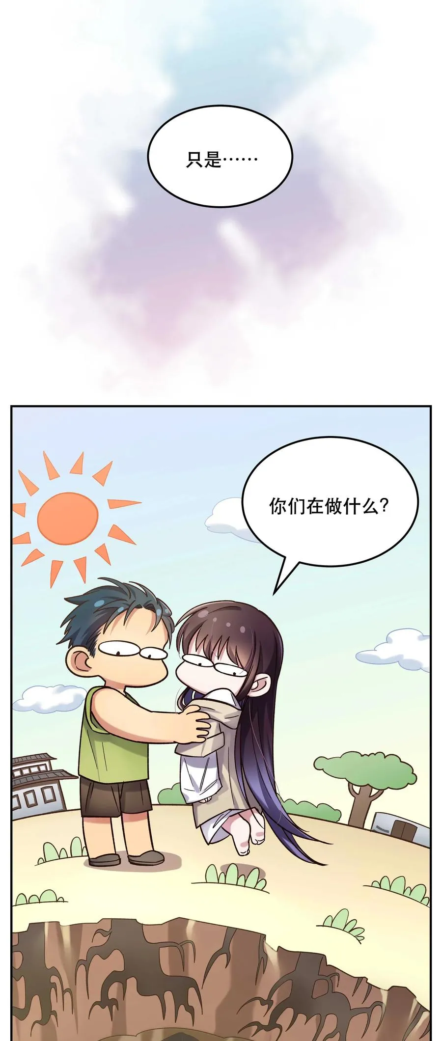 025 不速之客 第18页