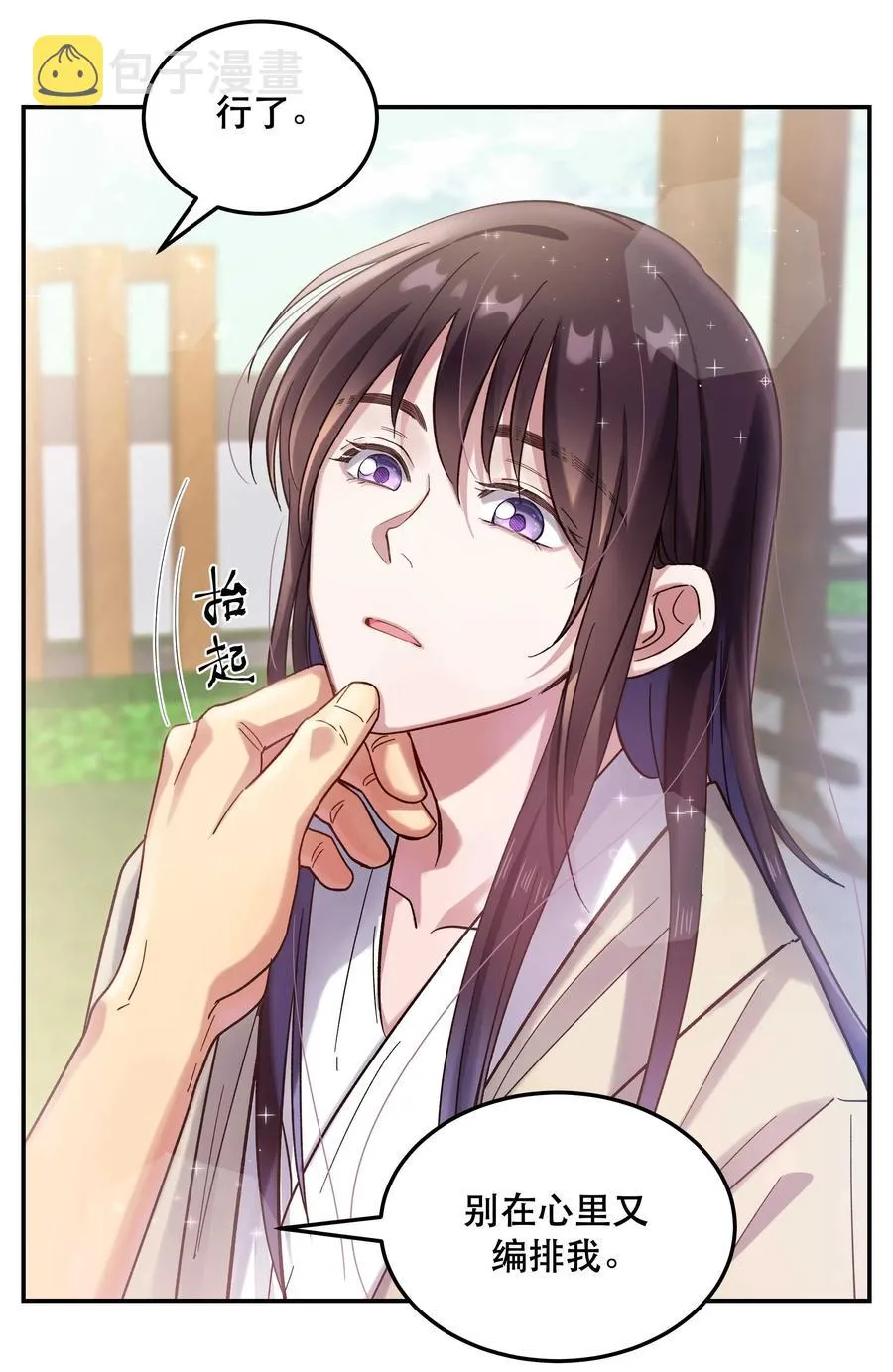 025 不速之客 第20页