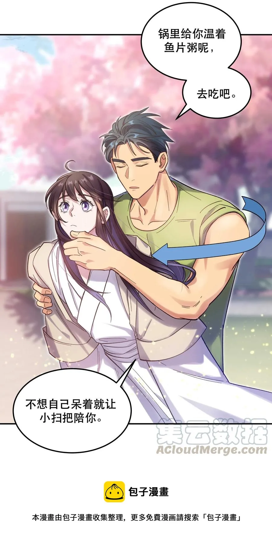 025 不速之客 第21页
