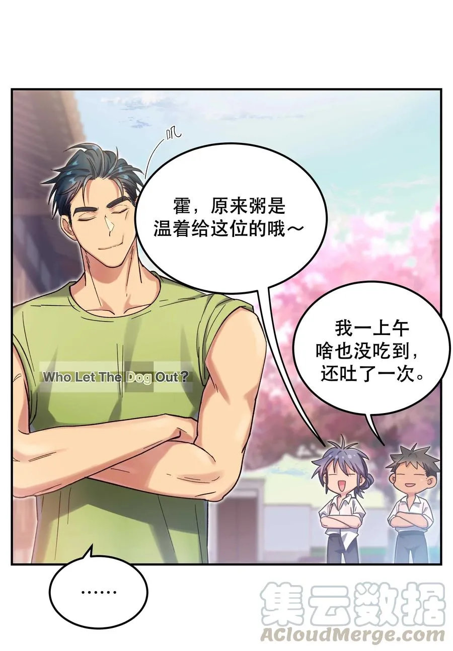 025 不速之客 第23页