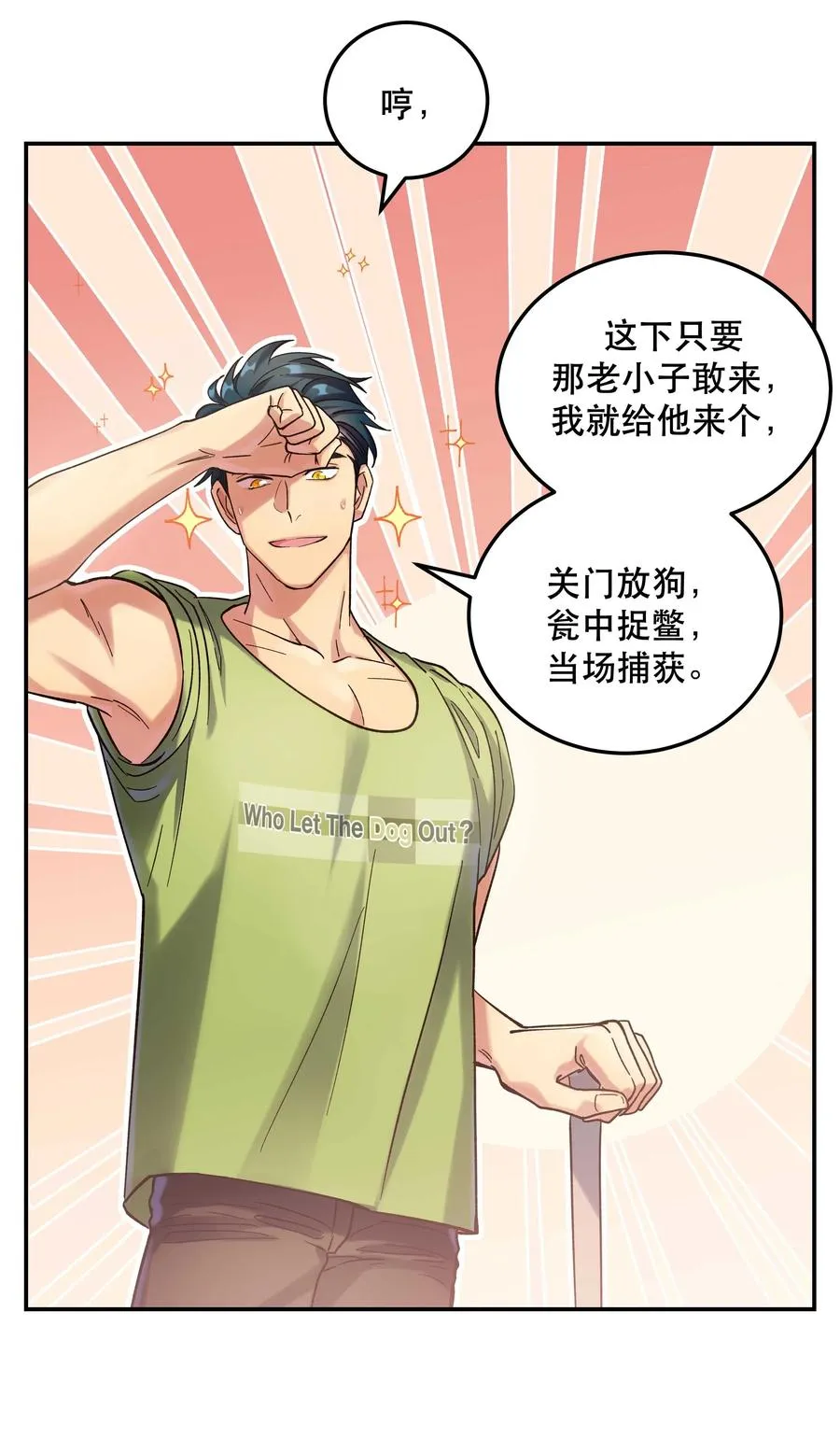 025 不速之客 第26页