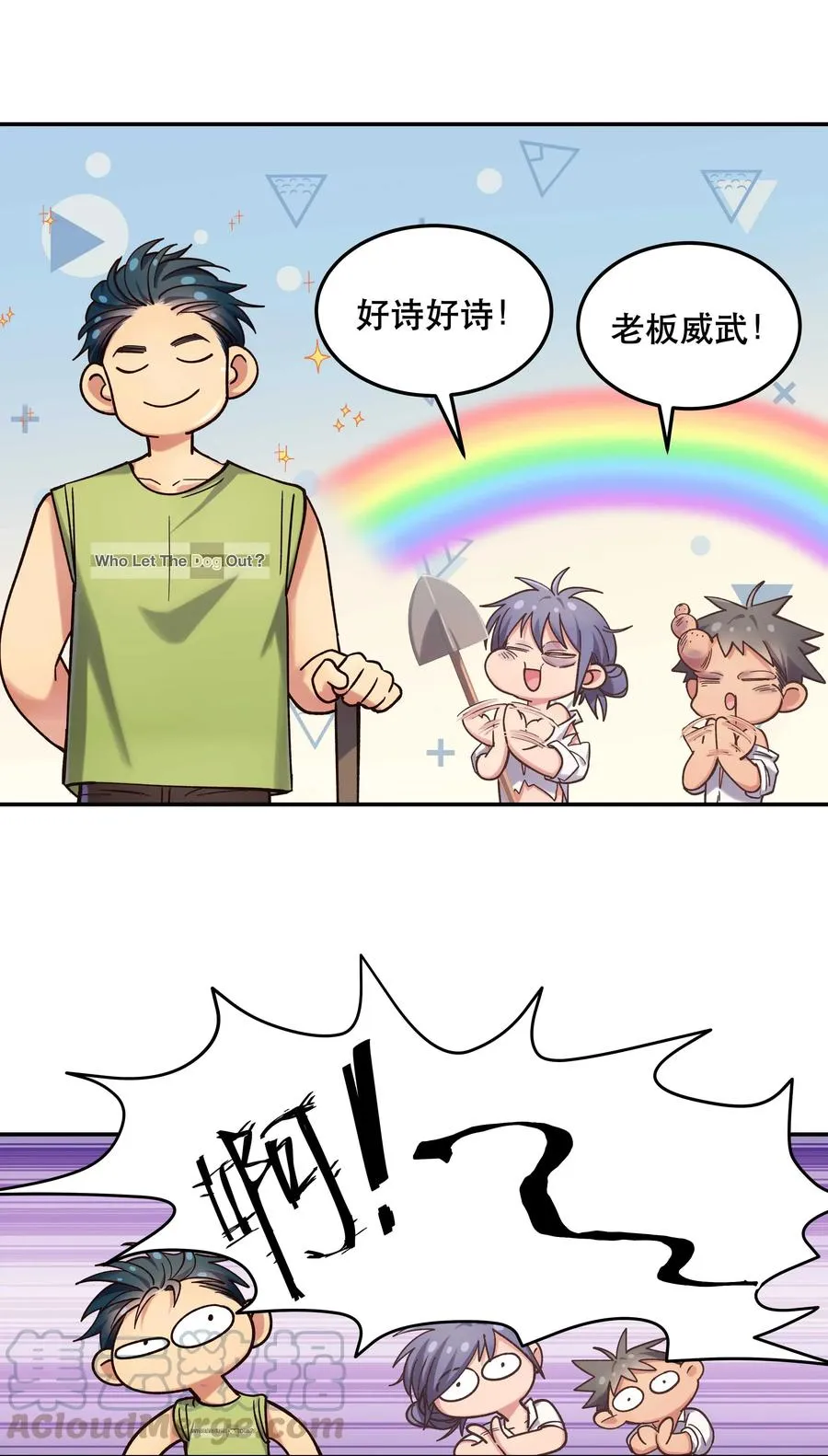 025 不速之客 第27页