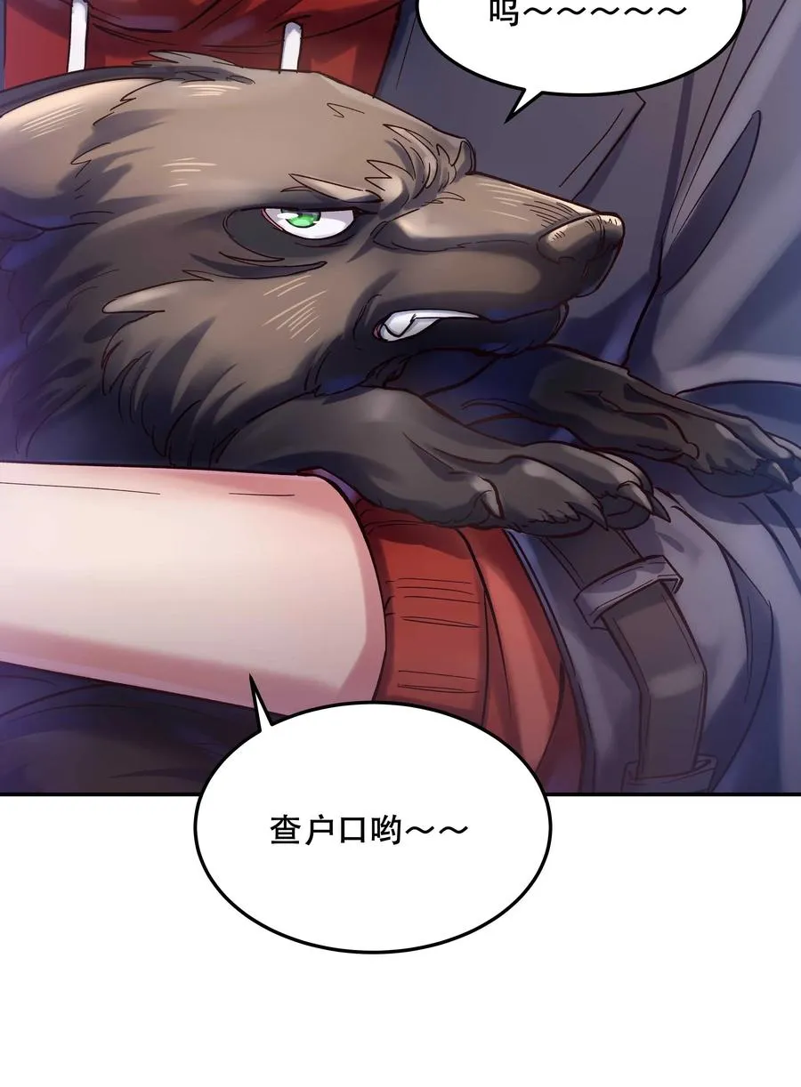 025 不速之客 第34页