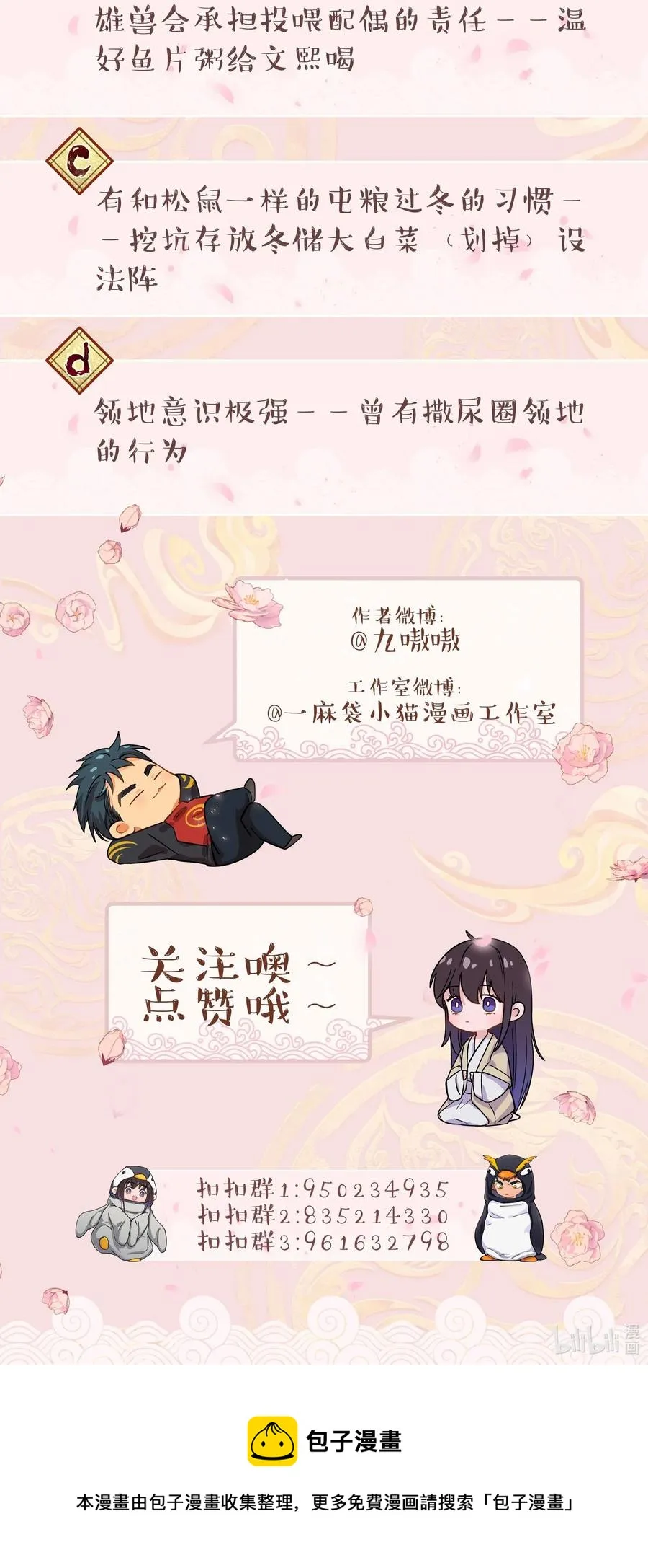 025 不速之客 第40页