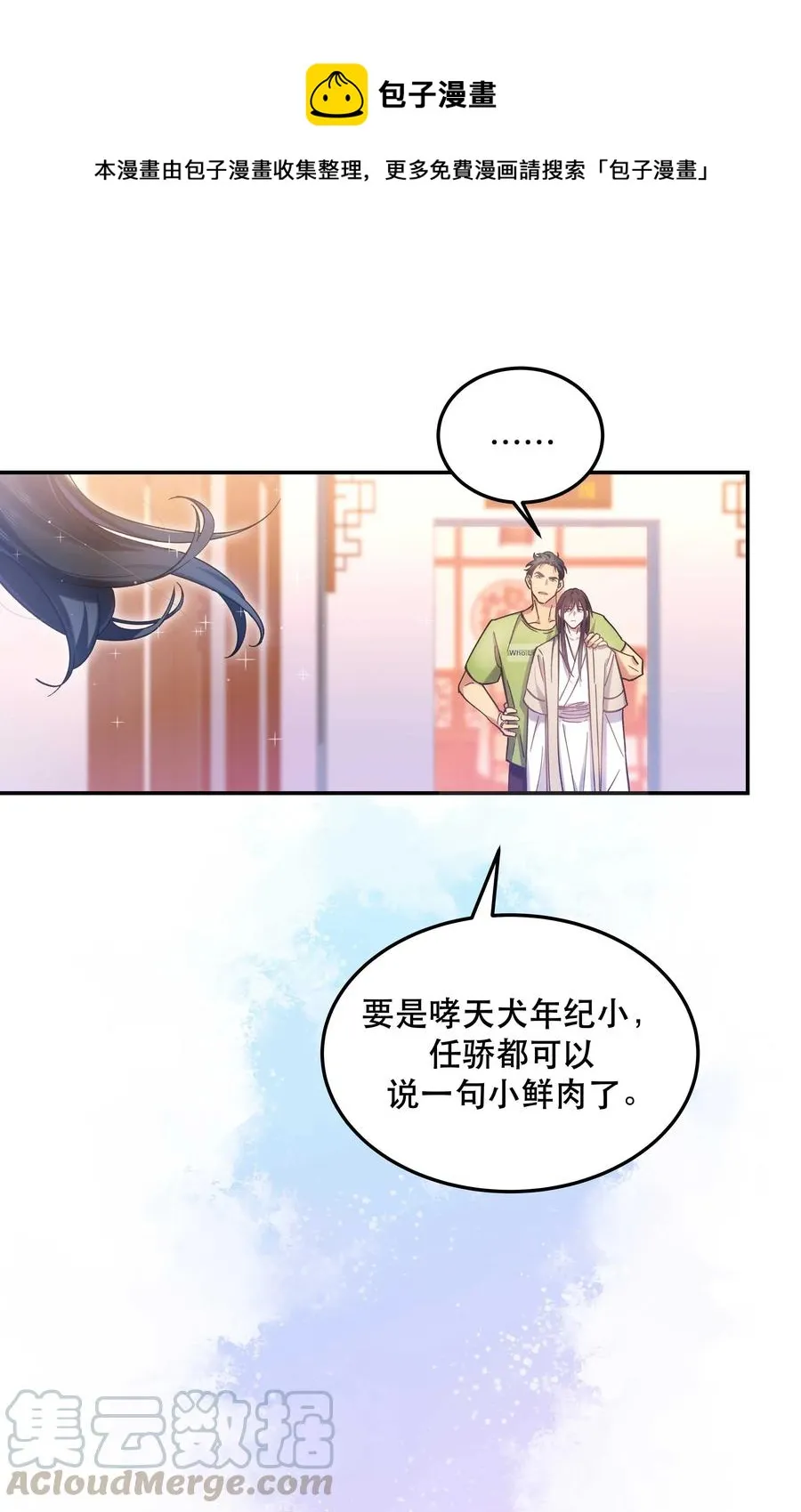 027 赶紧查你的 第21页