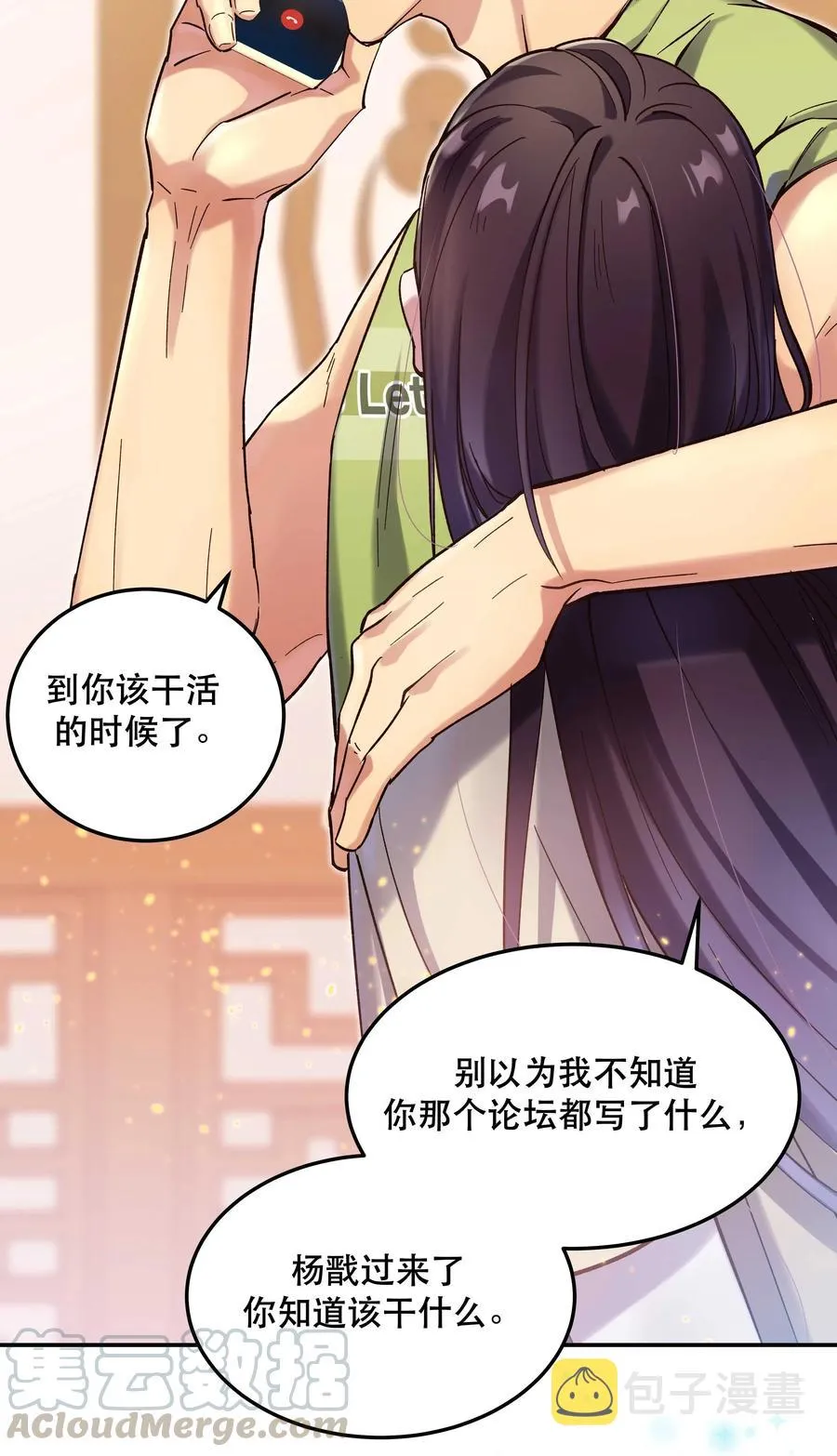 026 这是我家那口子 第31页