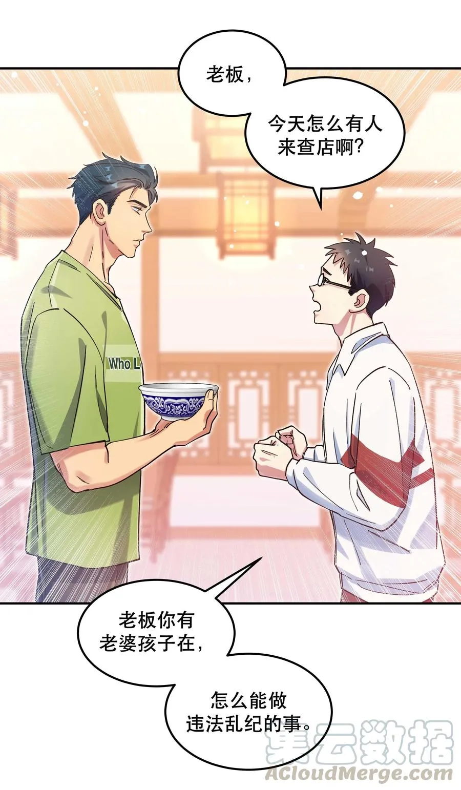 028 家事，莫多管。 第31页