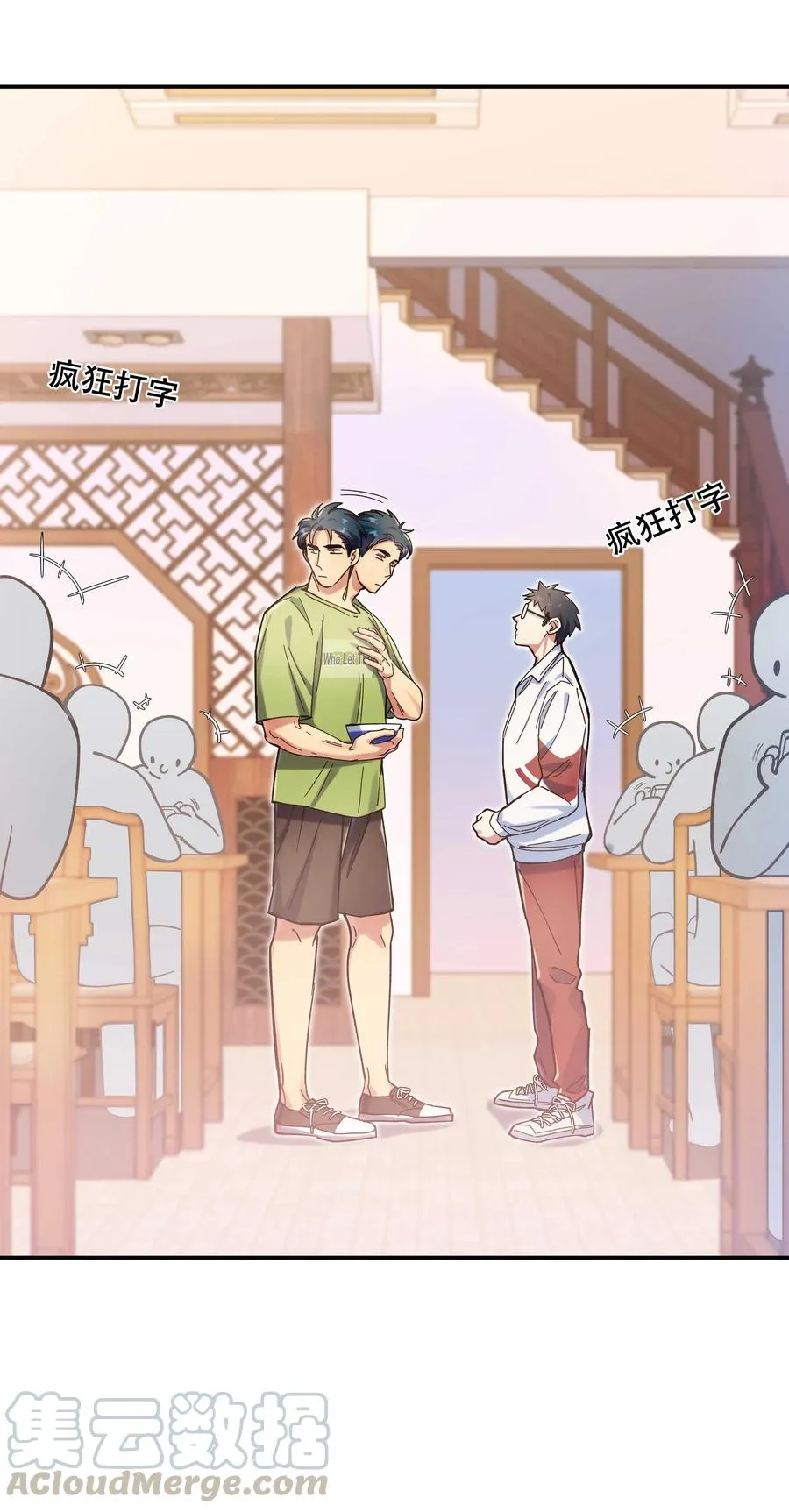 029 我去给他补习了！ 第3页