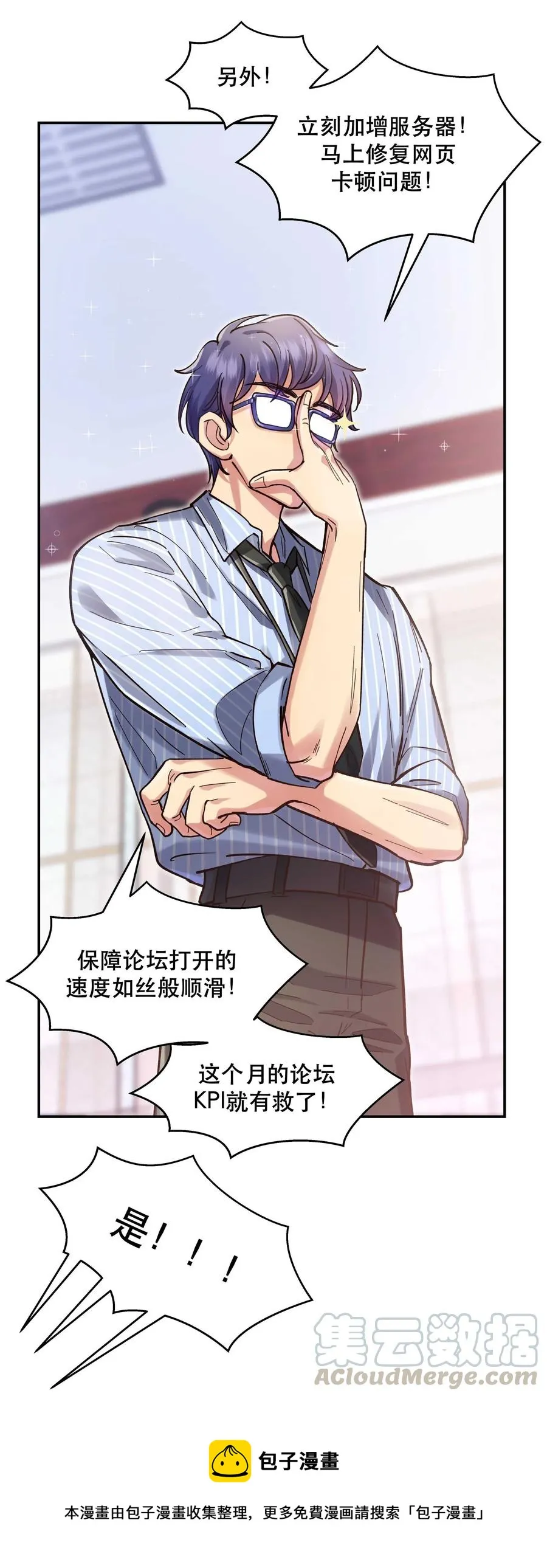 029 我去给他补习了！ 第9页