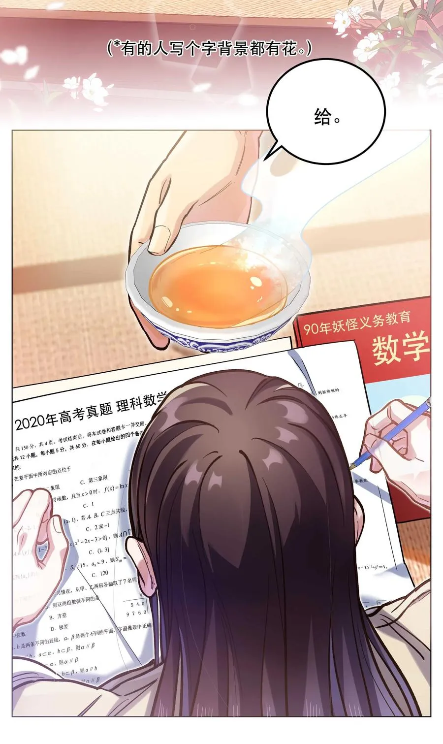 029 我去给他补习了！ 第16页