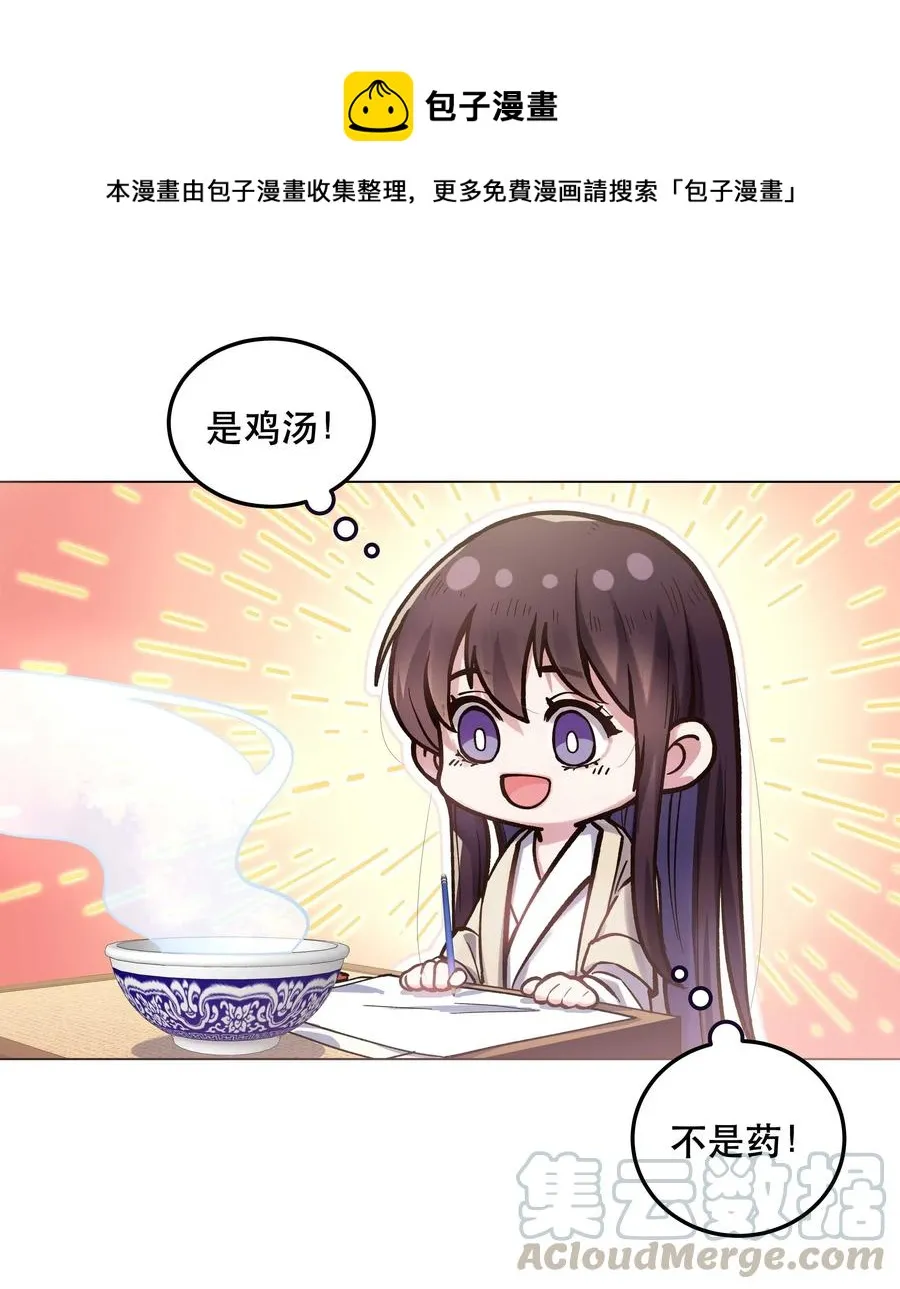 029 我去给他补习了！ 第17页