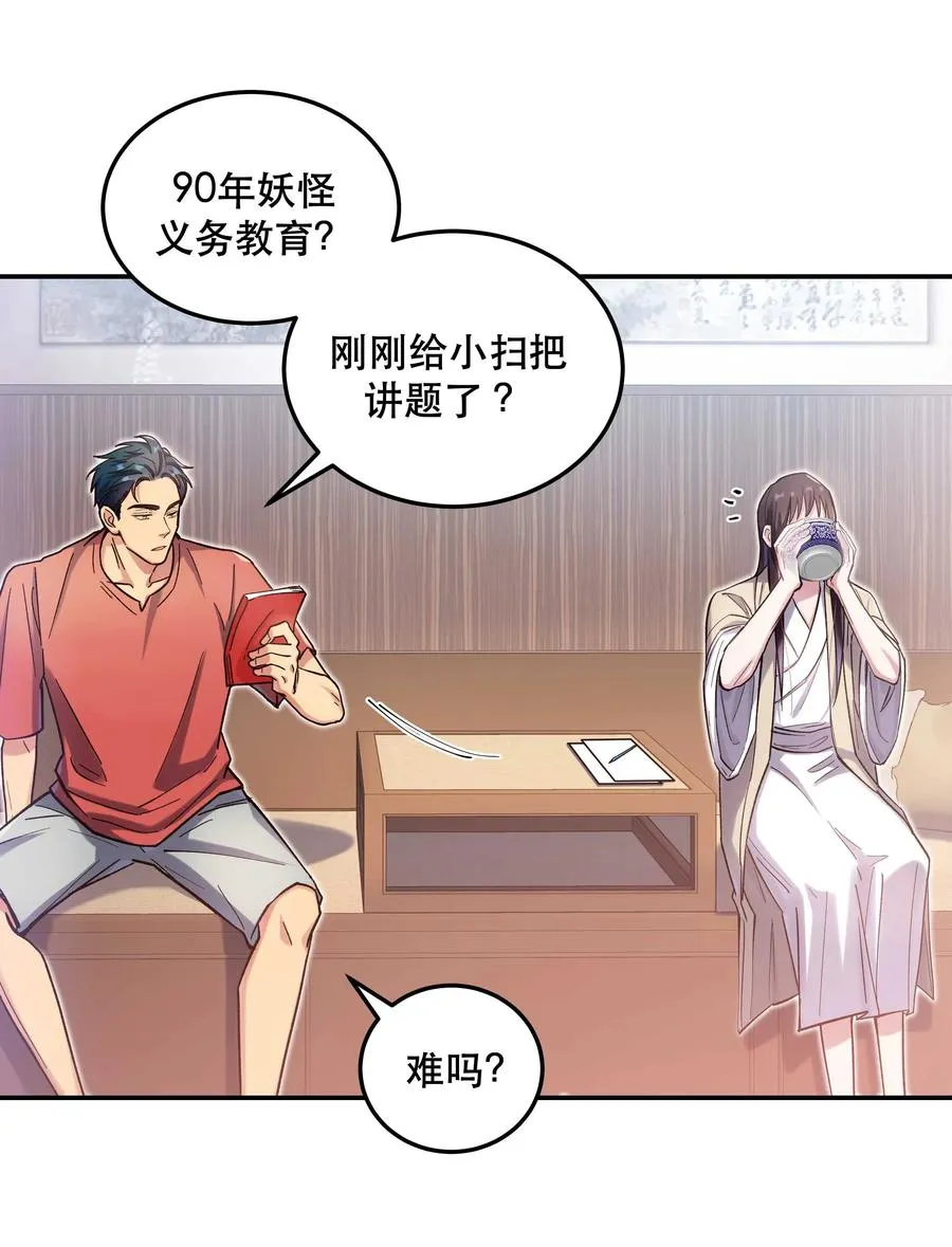 029 我去给他补习了！ 第20页