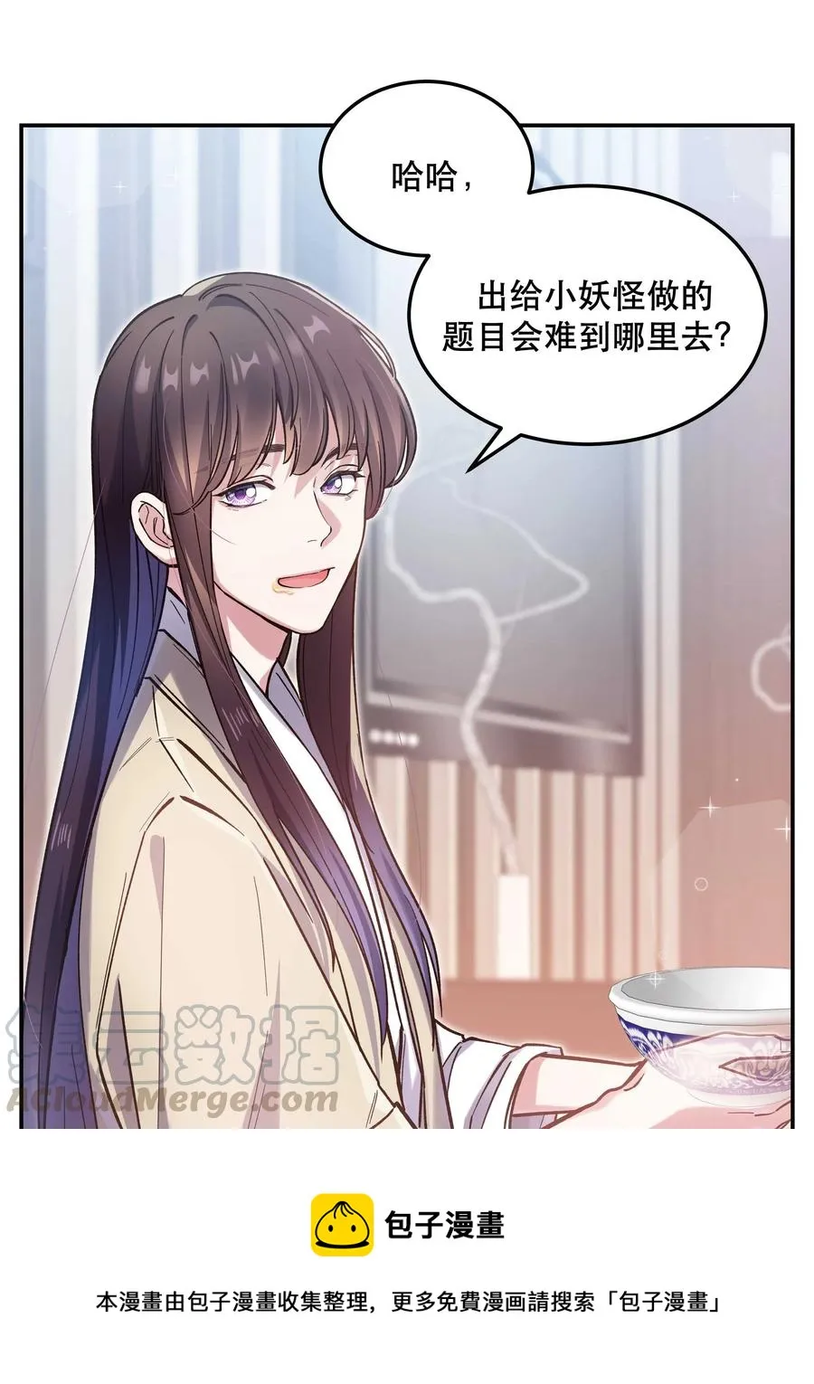 029 我去给他补习了！ 第21页