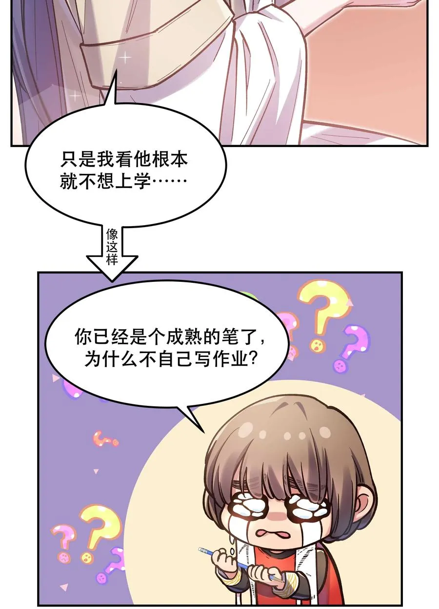 029 我去给他补习了！ 第22页