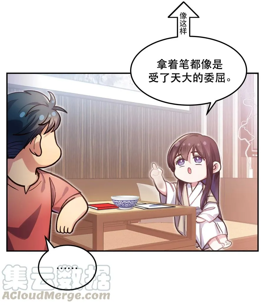 029 我去给他补习了！ 第23页