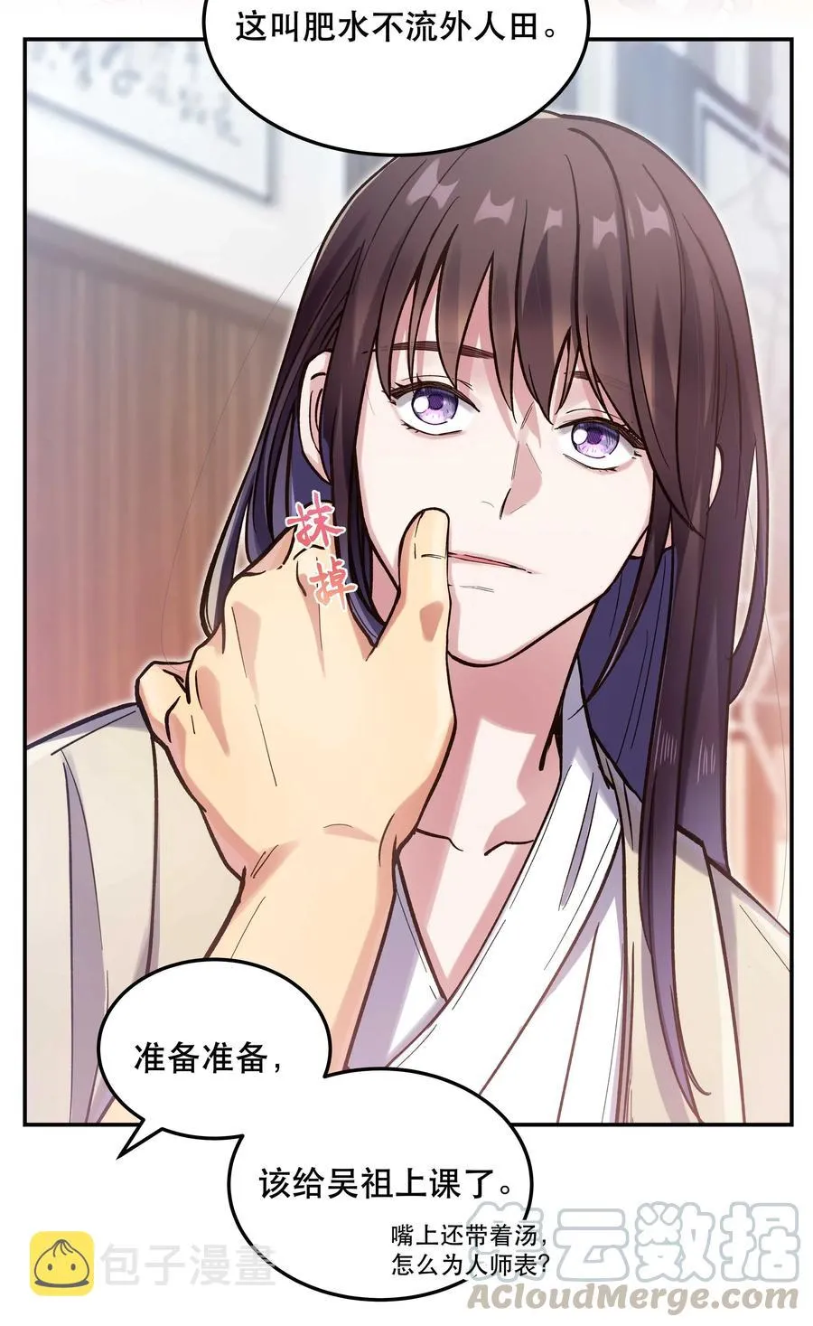 029 我去给他补习了！ 第27页
