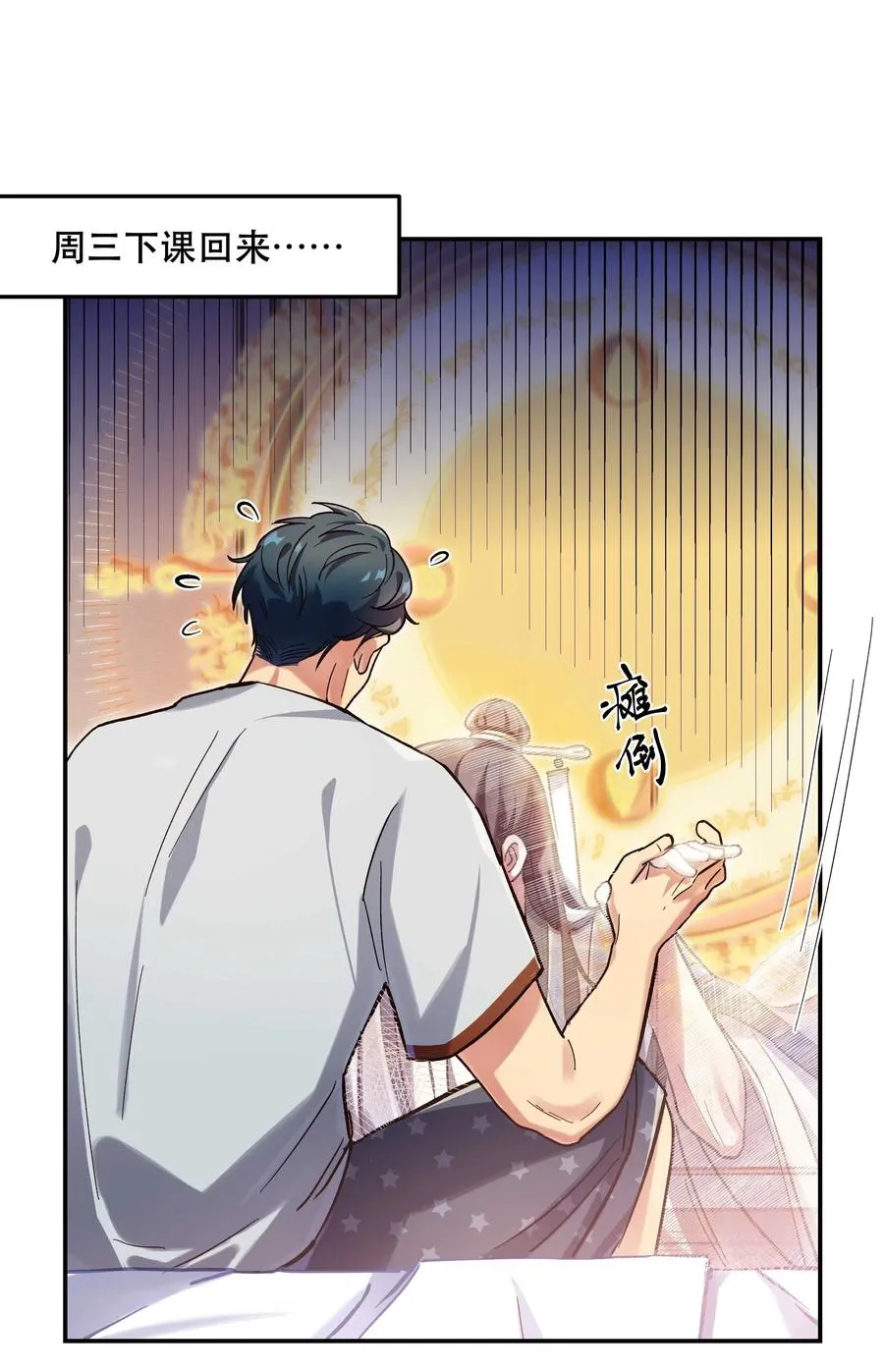 029 我去给他补习了！ 第34页