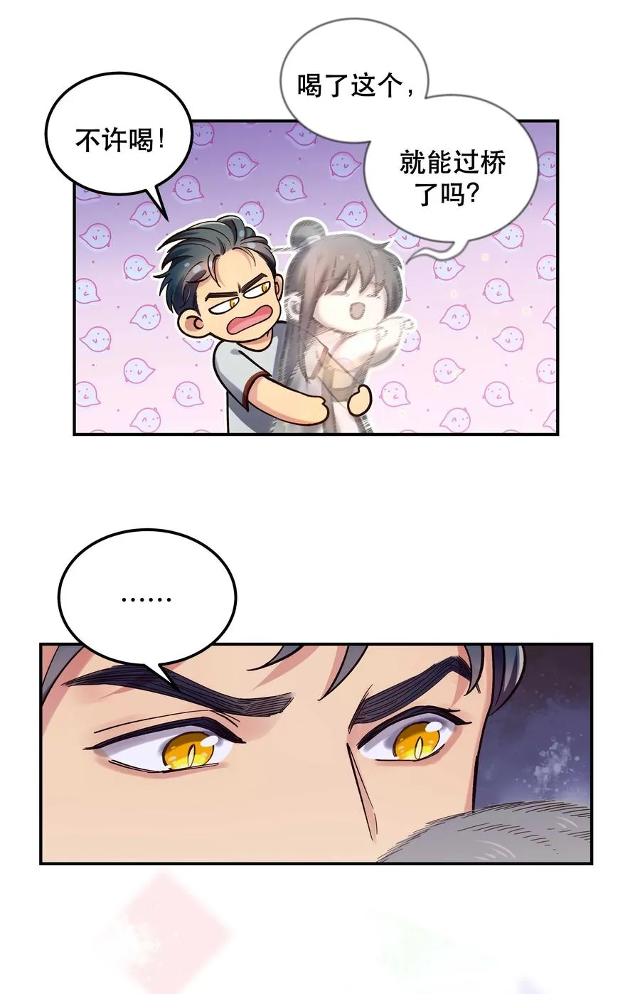 029 我去给他补习了！ 第36页