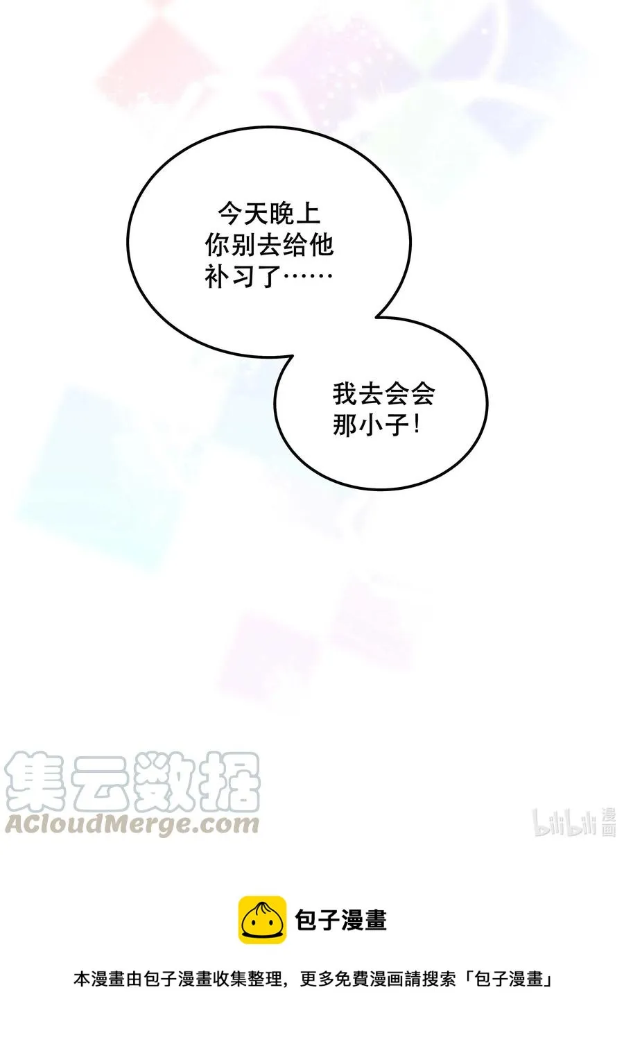029 我去给他补习了！ 第37页