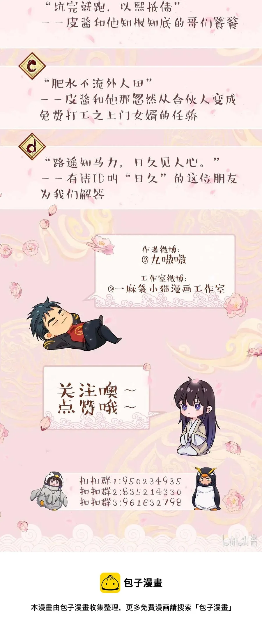 029 我去给他补习了！ 第40页
