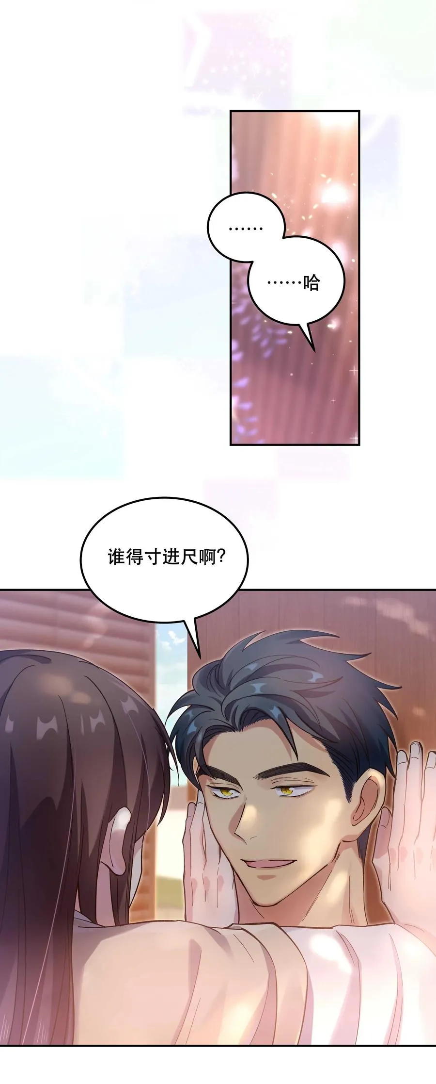 031 小东西会威胁人了？ 第4页