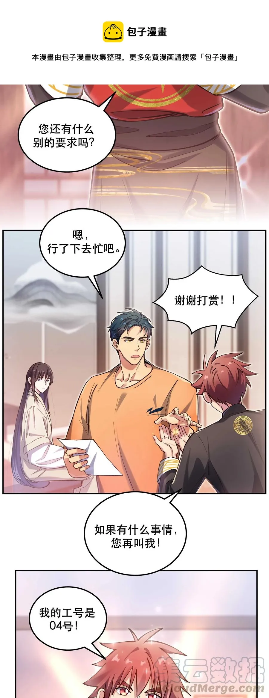 031 小东西会威胁人了？ 第13页