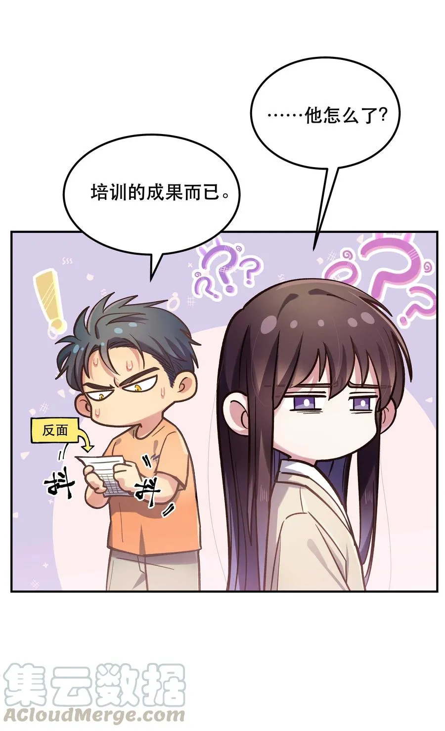 031 小东西会威胁人了？ 第15页