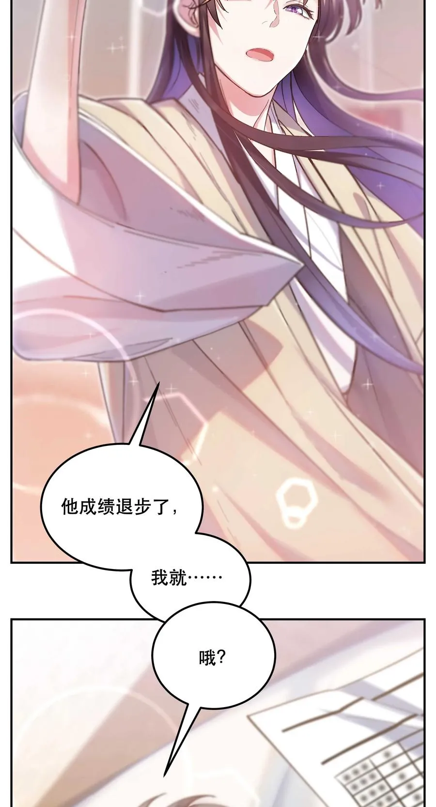 031 小东西会威胁人了？ 第18页