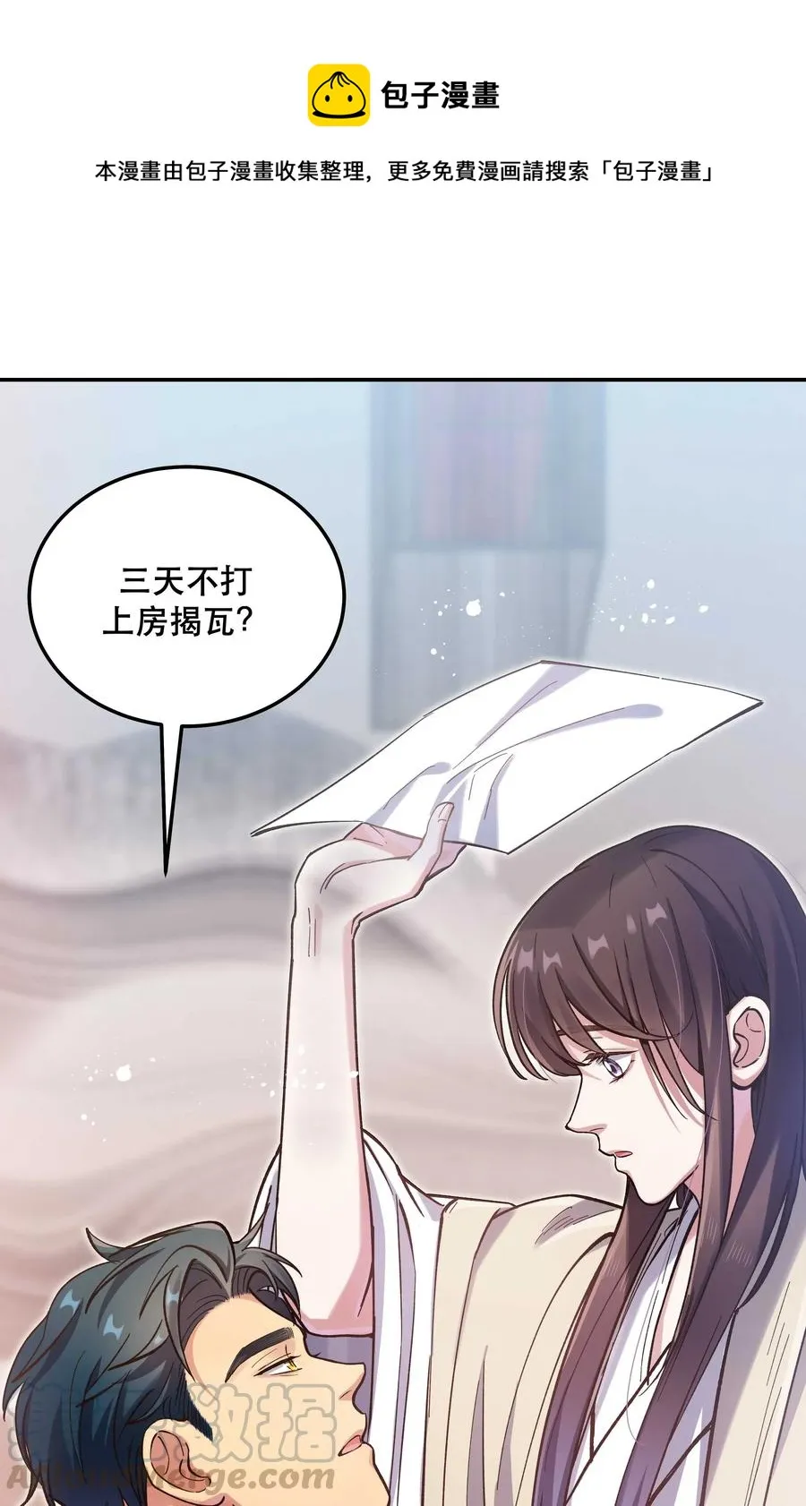 031 小东西会威胁人了？ 第21页