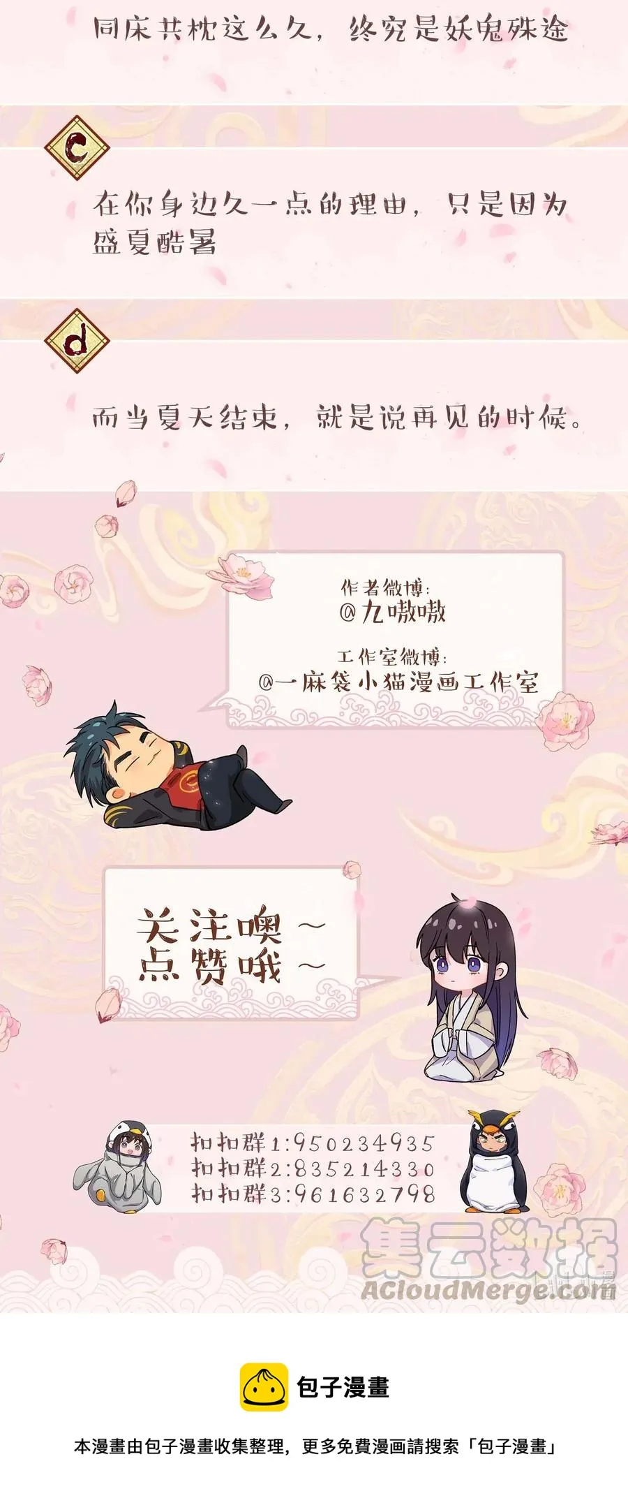 031 小东西会威胁人了？ 第35页