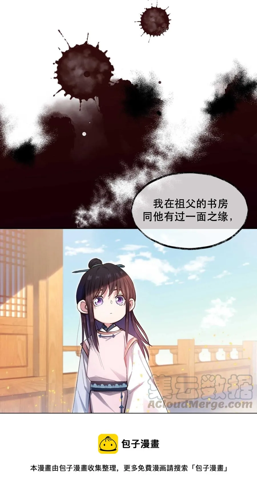 032 现在什么都敢说啊？ 第9页