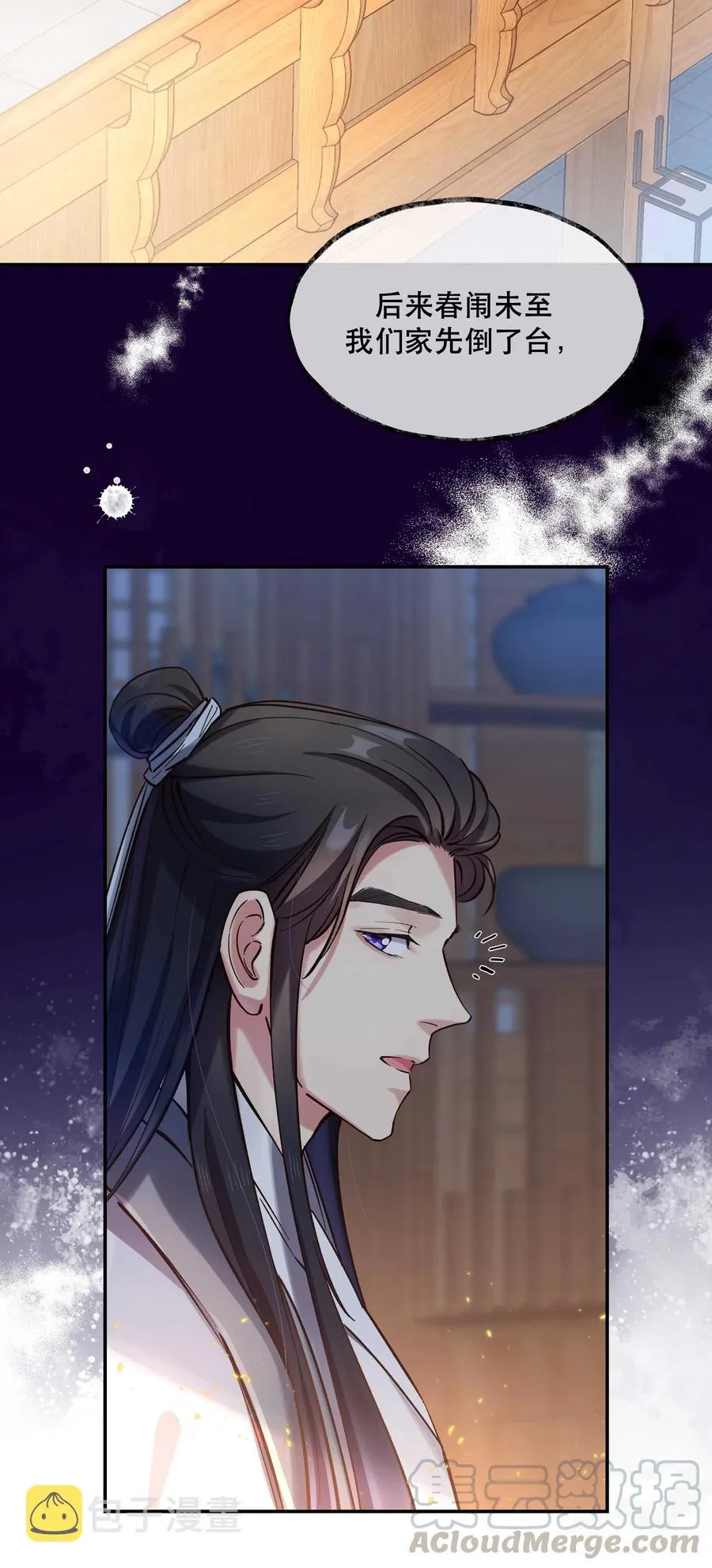 032 现在什么都敢说啊？ 第11页
