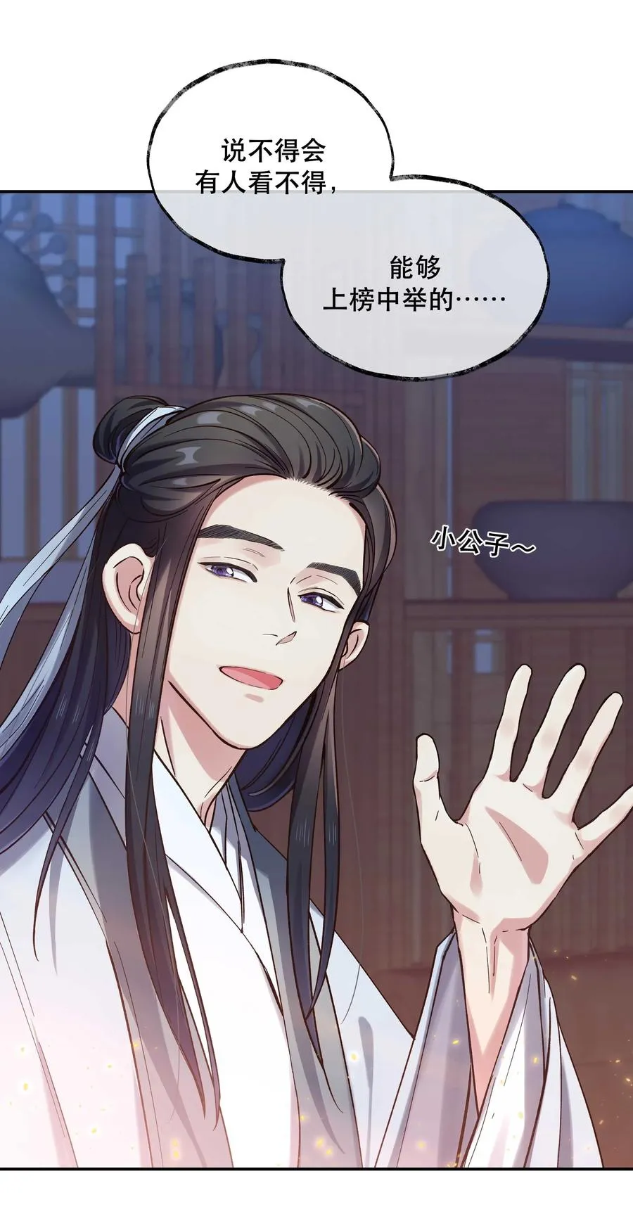 032 现在什么都敢说啊？ 第12页