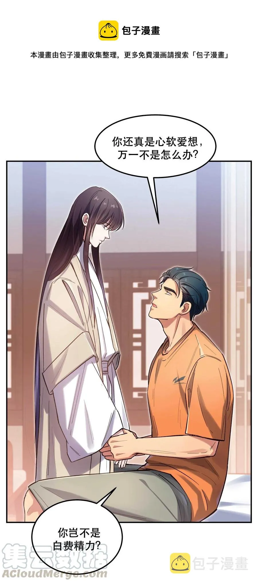 032 现在什么都敢说啊？ 第17页