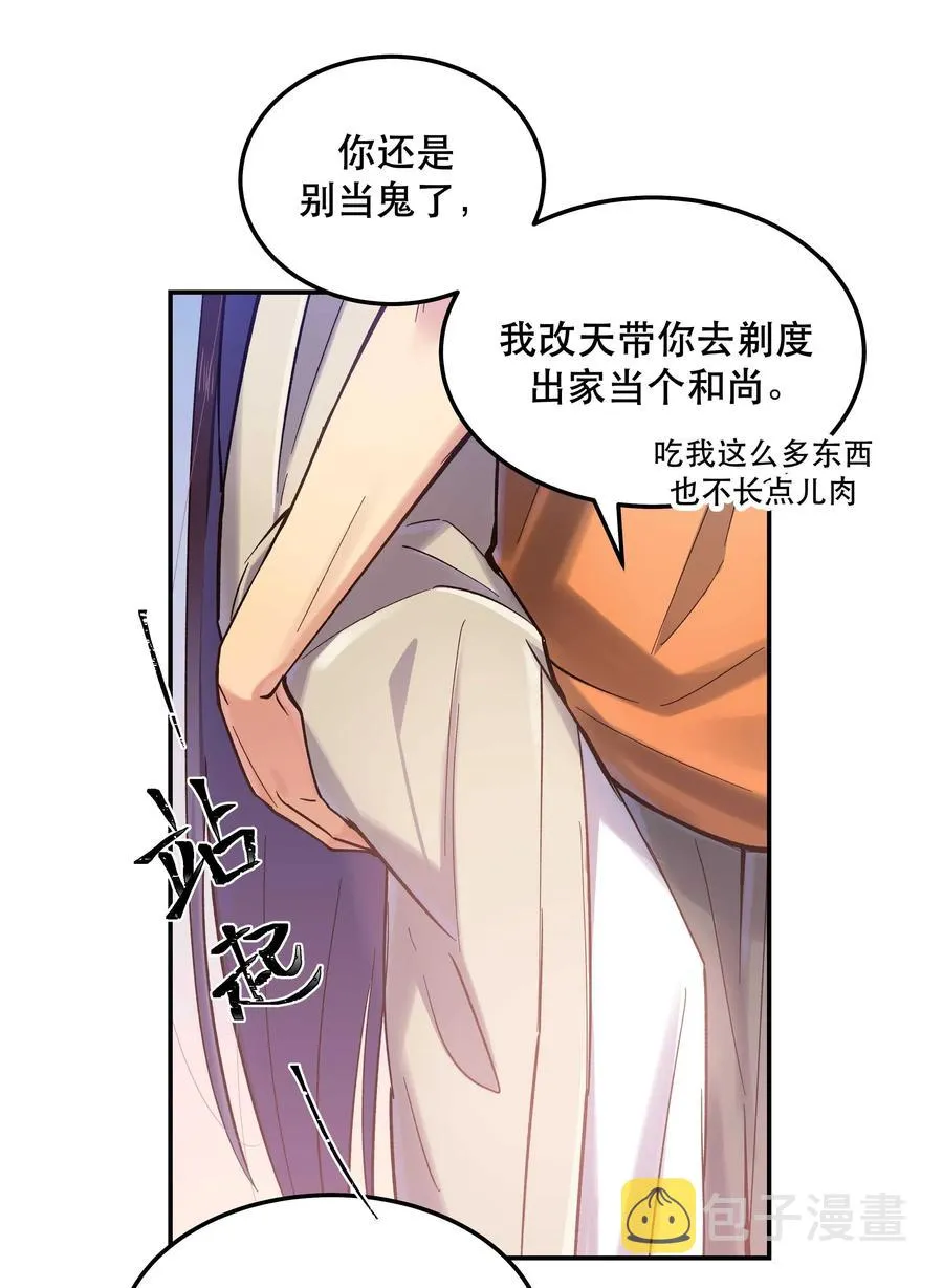 032 现在什么都敢说啊？ 第22页