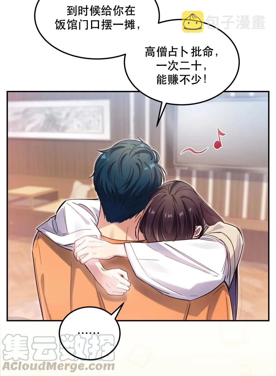 032 现在什么都敢说啊？ 第23页