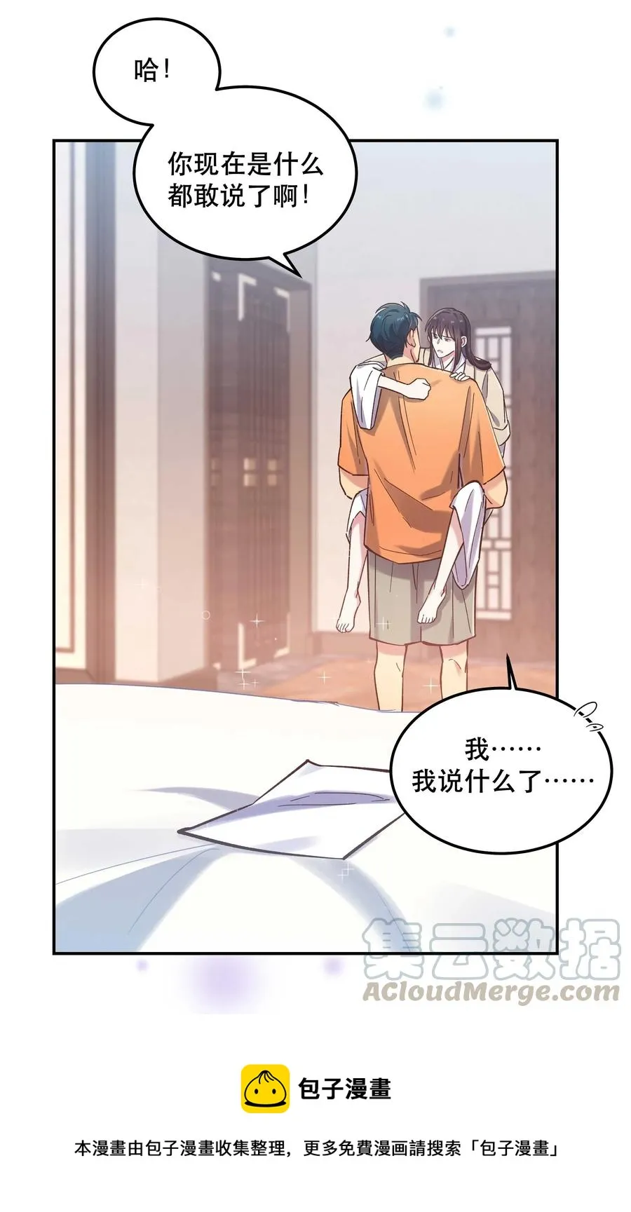 032 现在什么都敢说啊？ 第25页