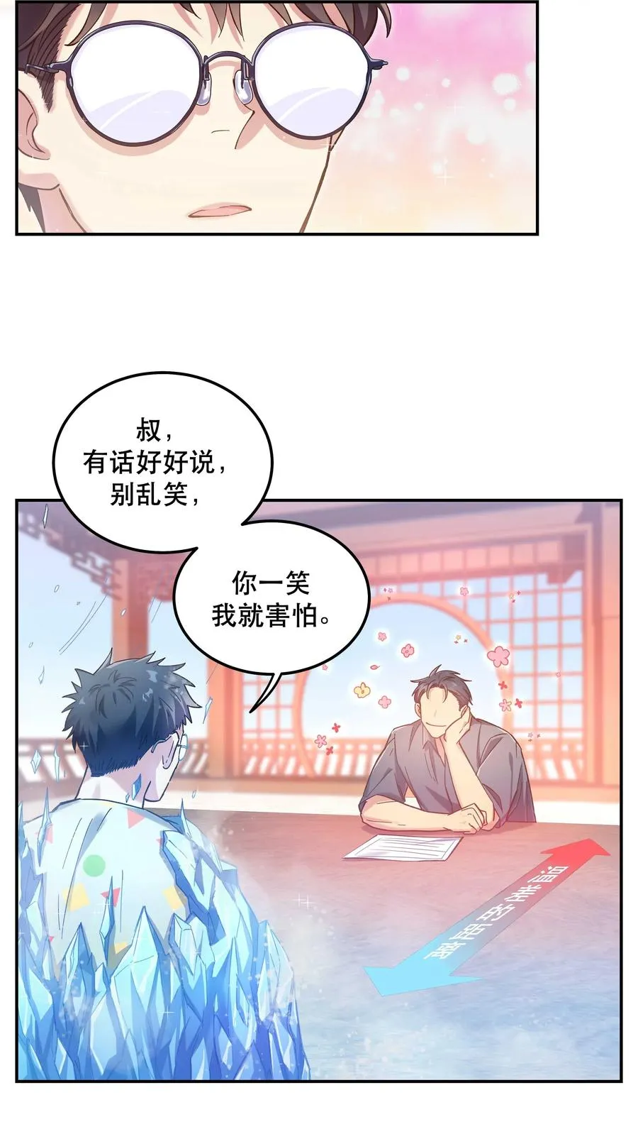 032 现在什么都敢说啊？ 第28页