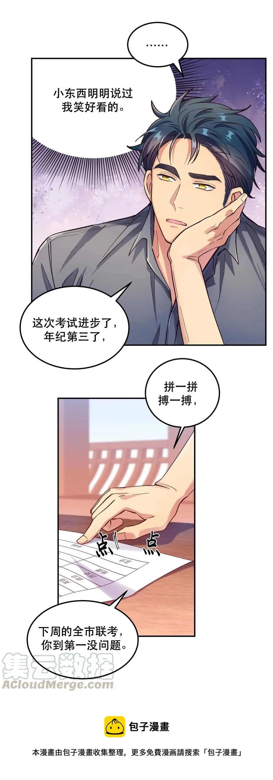 032 现在什么都敢说啊？ 第29页