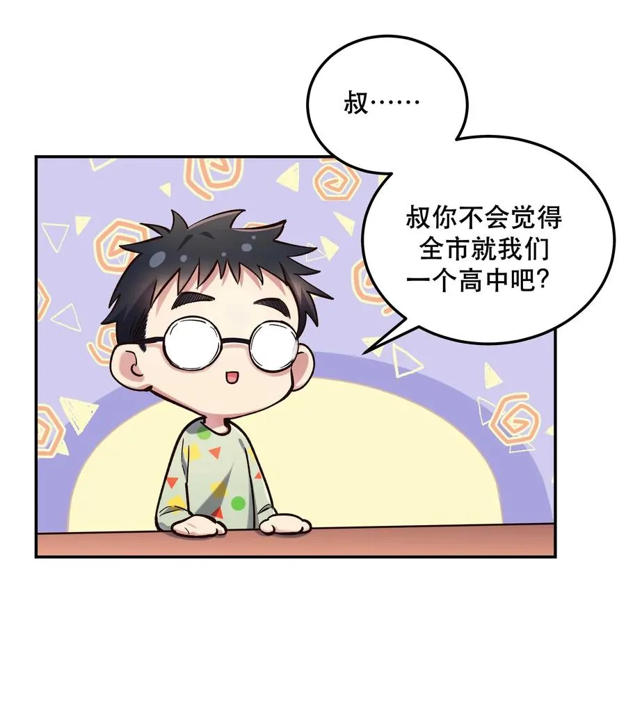 032 现在什么都敢说啊？ 第30页