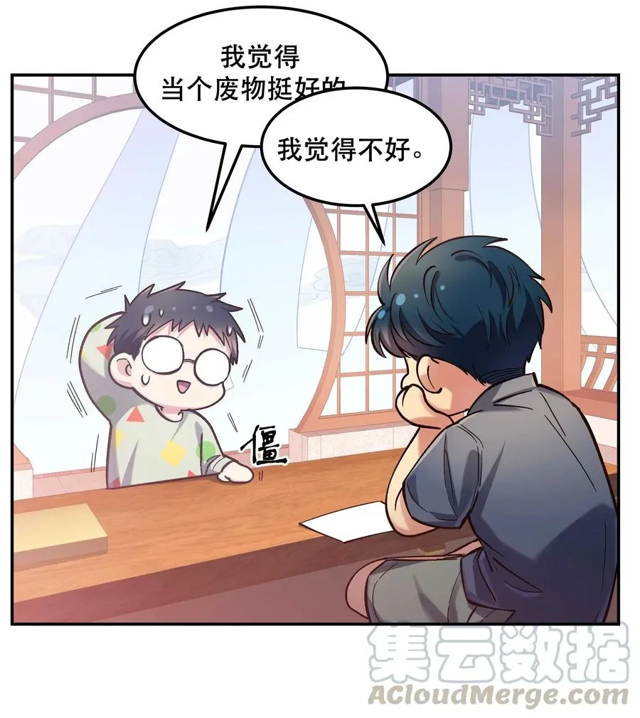 032 现在什么都敢说啊？ 第31页