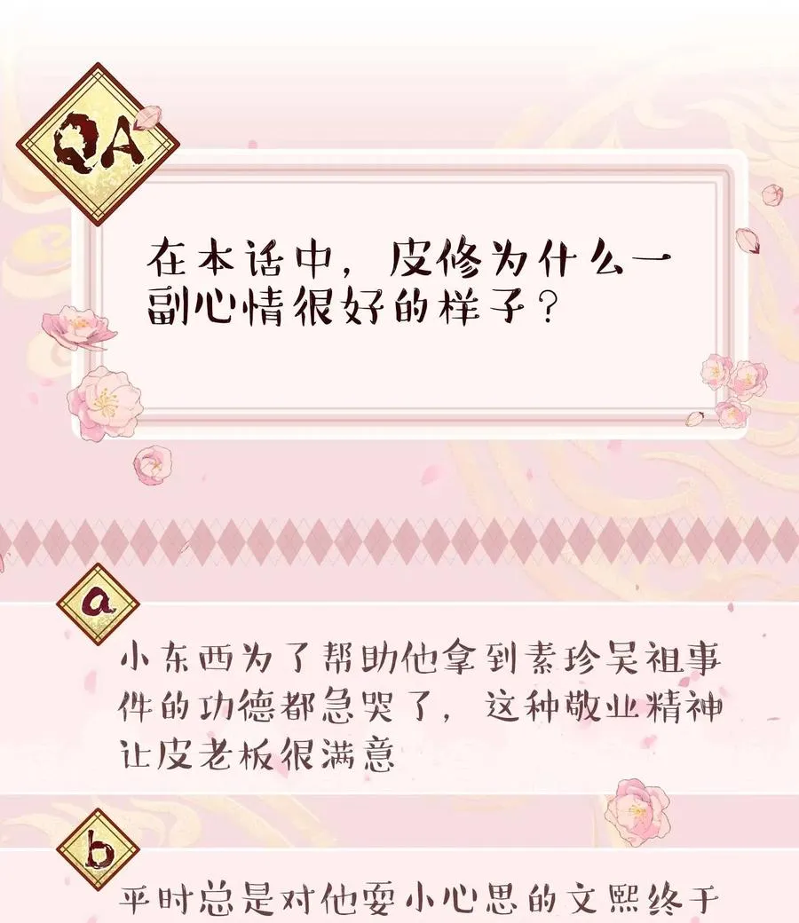032 现在什么都敢说啊？ 第38页