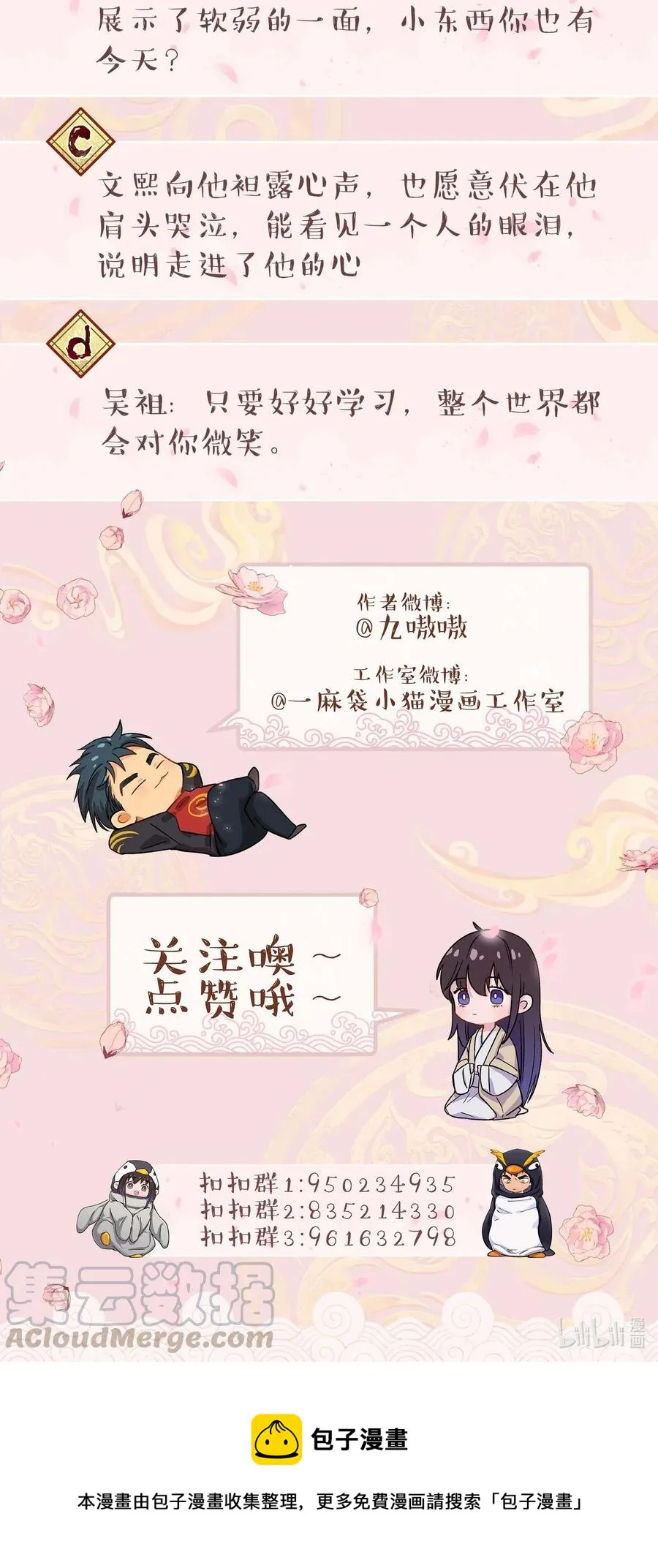 032 现在什么都敢说啊？ 第39页