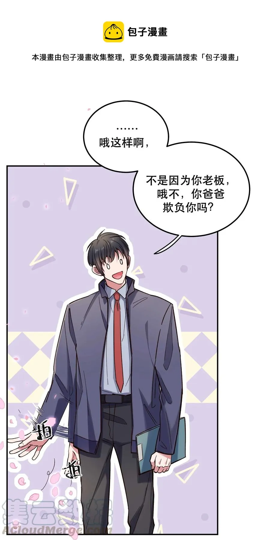 033 妈！ 第13页