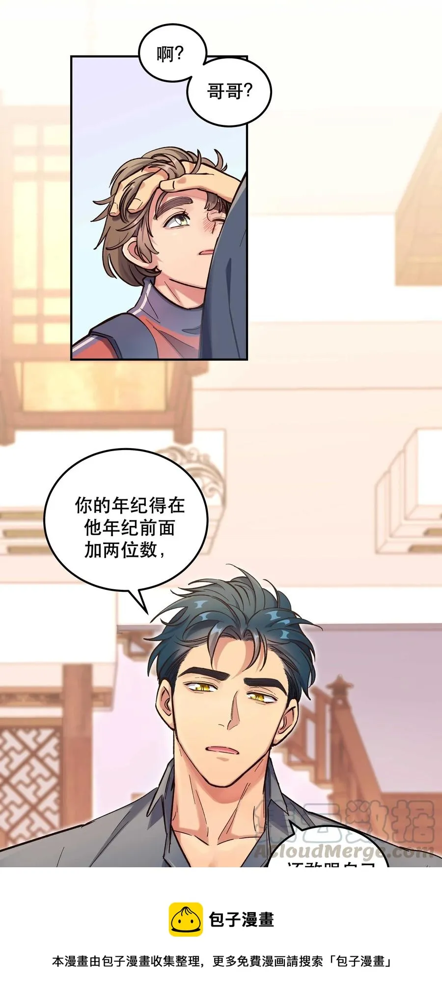 033 妈！ 第29页