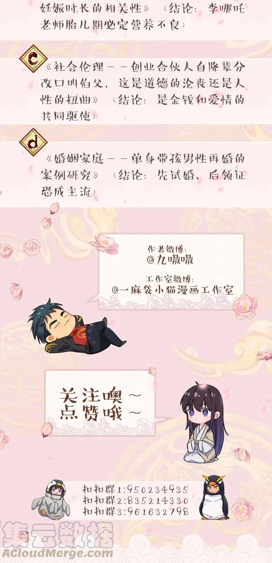 033 妈！ 第43页
